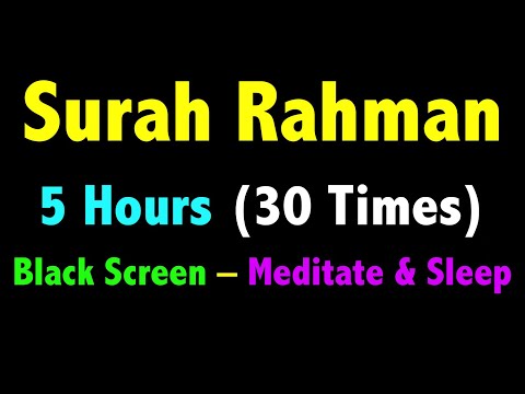 5 Hours Surah Rahman Black Screen | Surah Ar Rahman | سورة الرحمن | सूरह रहमान