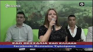 ΕΔΩ ΘΕΣΣΑΛΙΑ ΕΔΩ ΕΛΛΑΔΑ 10 11 2019