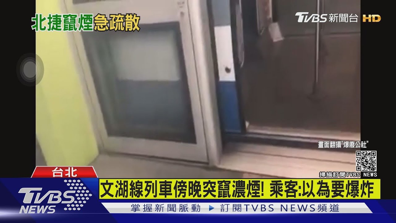 文湖線列車傍晚突竄濃煙！　乘客：以為要爆炸