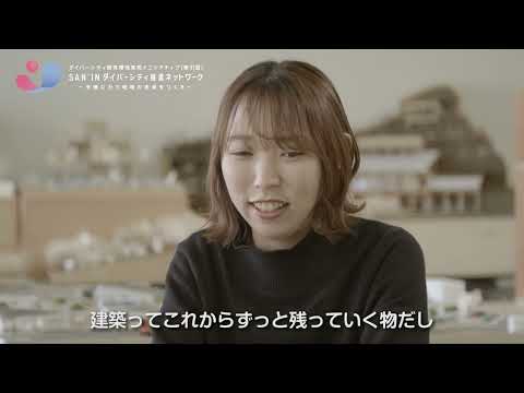 人間科学科 【理系研究室紹介　SUN’INダイバーシティ推進ネットワーク】島根大学　総合理工学部　建築デザイン学科