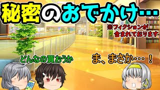 ｛ゆっくり茶番｝　　友達とかの誕生日が同じ月に被っていると少しだるい。でも本人には言っちゃダメだよ。