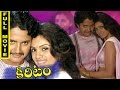 Kireetam Telugu Full Movie Abhinayasri Kousha Brahmanandam Posani