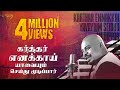 Karthar Ennakkai Yavayium Seidhu Mudippar Tamil Christian Song Kanmalai Vol 3 Ps Reenukumar