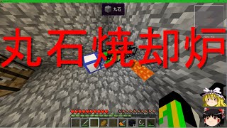 [ゆっくり実況]饅頭のMinecraft実況３!!  Part15