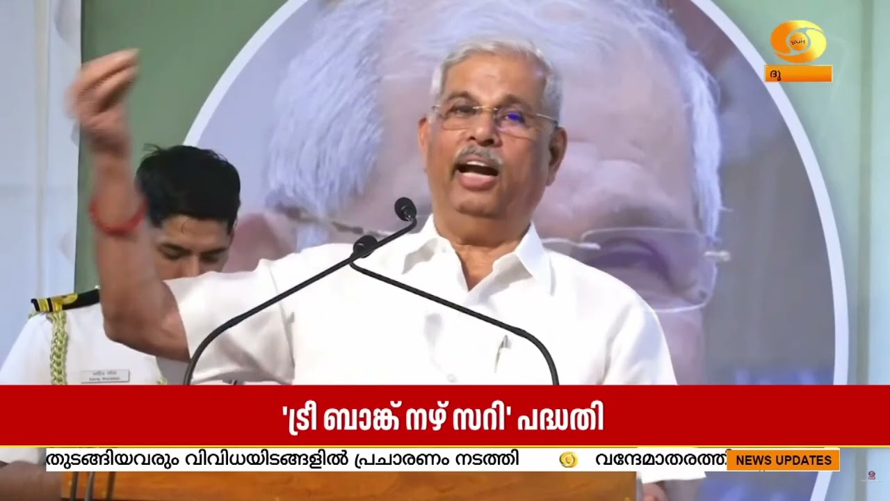 'ട്രീ ബാങ്ക് നഴ്‌സറി' പദ്ധതിക്ക് ശക്തി പകരാന്‍ കേരള ?