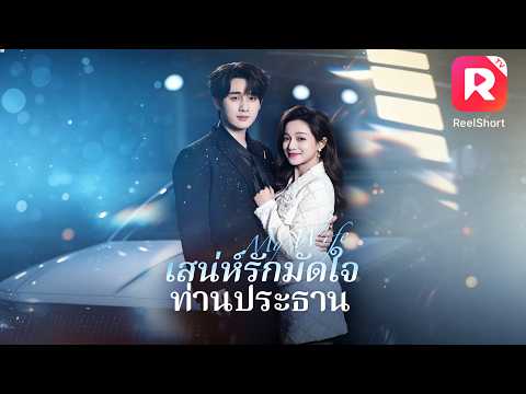 หลังหย่า เธอกลายเป็นซีอีโอหญิงแกร่ง อดีตสามีเสียใจและตามง้อขอแต่งงานใหม่! #ceo #ละครสั้น