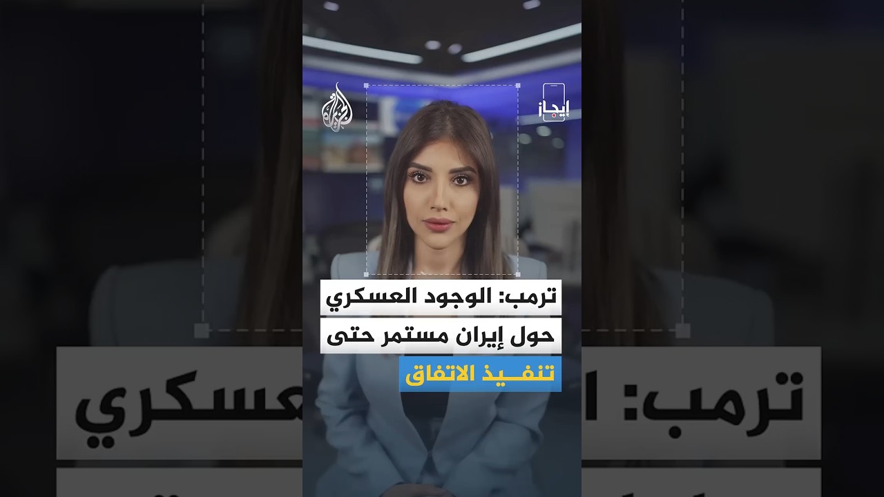 فيديو | نشرة إيجاز - أكثر من 400 مستوطن إسرائيلي يقتحمون الأقصى و إيران تحدد ممرات آمنة لعبور "هرمز"