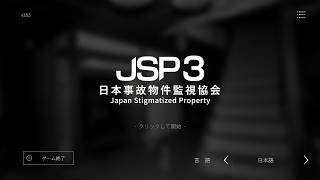 【JSP3】今日出た初めてのホラゲーやるよん