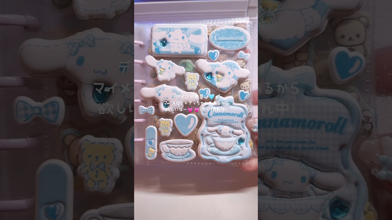 【シール】サンリオシールで深夜のシル活🌃🌙*·̩͙⌇マシュマロシール⌇ 透明シール帳⌇ ASMR風⌇オタ活⌇   【シルパト】 #シール帳 #シル活  #サンリオ #sanrio #asmr