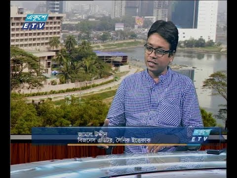 একুশে বিজনেস সকাল, ০১ নভেম্বর ২০১৮(আলোচক: জামাল উদ্দীন-বিজনেস এডিটর, দৈনিক ইত্তেফাক।)