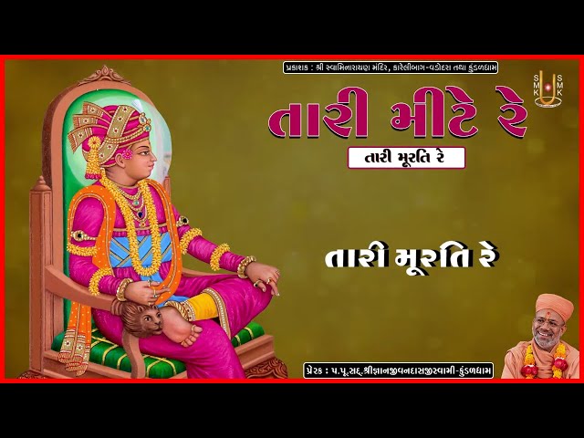 Tari Murti Re, Chhe Jo Nenuno Shanagar