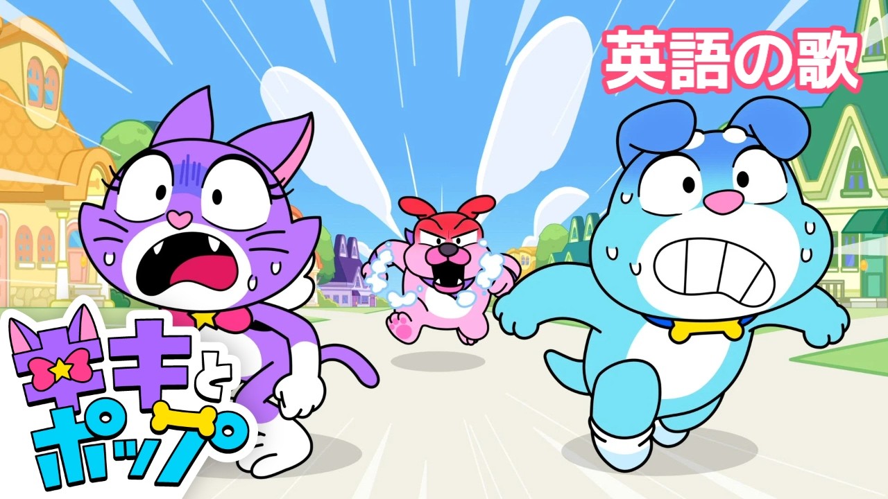 Baby Cat vs Baby Dog | 英語の歌 | ベイビーキャット vs ベイビードッグ | 英語童謡 | 赤ちゃんが喜ぶ | 童謡と子供向けアニメ | キキとポップ Kikipuppup