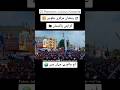 21 Ramzan Juloos Karachi 2023 21 Ramadan Hazrat Ali Imam Ali Mola Ali Ya Ali Shorts