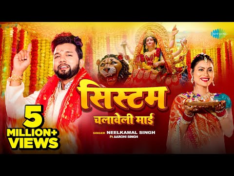 System Chaleweli Maai — watch video