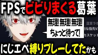 【Marathon】FPSゲームなのにビビり散らかす葛葉 その原因は…【切り抜き/にじさんじ】