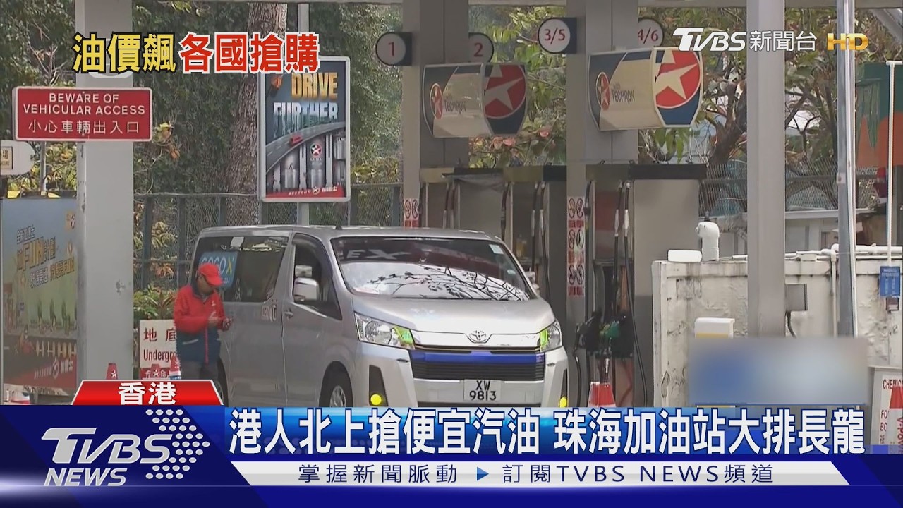 影音／國際油價飆漲引爆竊案！港5貨車遭偷油　損失12萬
