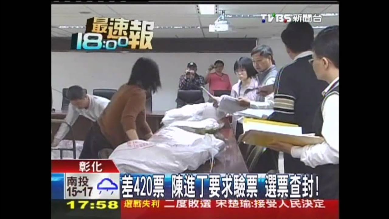 差420票！陳進丁要求驗票　選票查封