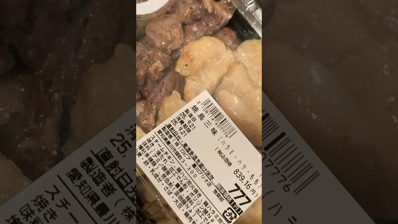 【肉の日】『29の日』ロピアの焼鳥三昧食べてみました。