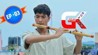 Download lagu गाउँ भैगया खाली 🎶 | बाँसुरीको मन छुने धुन | Basuri – Himal Thalari | GITI KATHA PRESENTS 🇳🇵 EP-03 mp3 Download lagu गाउँ भैगया खाली 🎶 | बाँसुरीको मन छुने धुन | Basuri – Himal Thalari | GITI KATHA PRESENTS 🇳🇵 EP-03 mp3