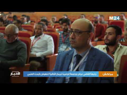 مراكش.. جامعة القاضي عياض وجامعة إنجامينا تبرمان اتفاقية للنهوض بالبحث العلمي