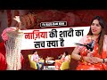 Nazia Elahi Khan की शादी की सच्चाई क्या है
