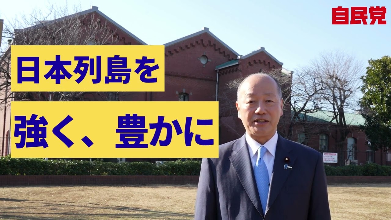 新しい時代へ!! 日本列島を、強く、豊かに!!