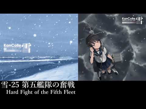 艦隊これくしょん「第五艦隊の奮戦」