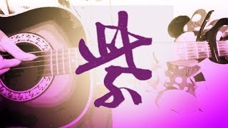 [蔡健雅] 紫 - Fingerstyle Guitar Cover