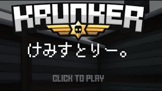 卍なkrunker