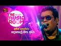 Dethol Matha Thaba දෙතොල් මත තබා Ajith Perera The Music Room RooTunes