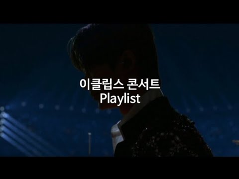 [선재업고튀어] 이클립스 콘서트