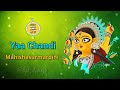 Yaa Chandi যা চন্ডী Mahishasurmardini মহিষাসুর মর্দিনী C