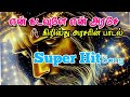 En Kadavule En Arase Devotionalsongs Christiansongs Tamilchristiansong