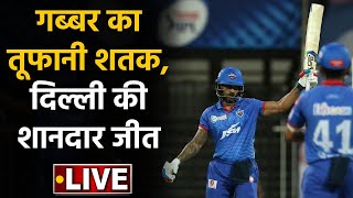 CSK vs DC, IPL 2020: Shikhar Dhawan का शतक,  Delhi ने CSK को हराया | वनइंडिया हिंदी