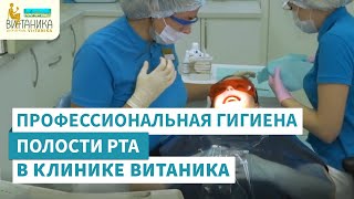 Профессиональная чистка полости рта Профессиональная чистка полости рта