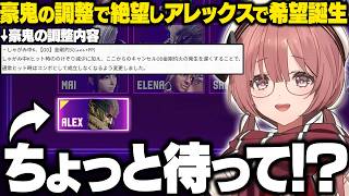 【スト6】豪鬼の調整内容に絶望しアレックスで希望誕生するもかさーん【甘結もか/ぶいすぽ/切り抜き】