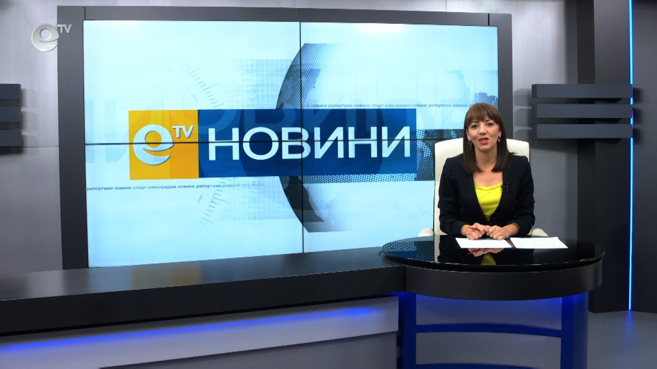 Новини 09 09 2021
