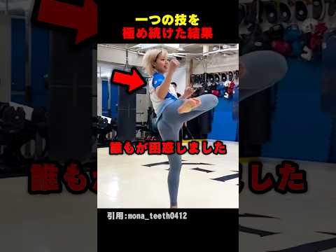 一つの技を極め続けた結果