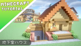 【マイクラ】地下室のある小さな家の作り方【マインクラフト】#minecraft #建築 #tutorial