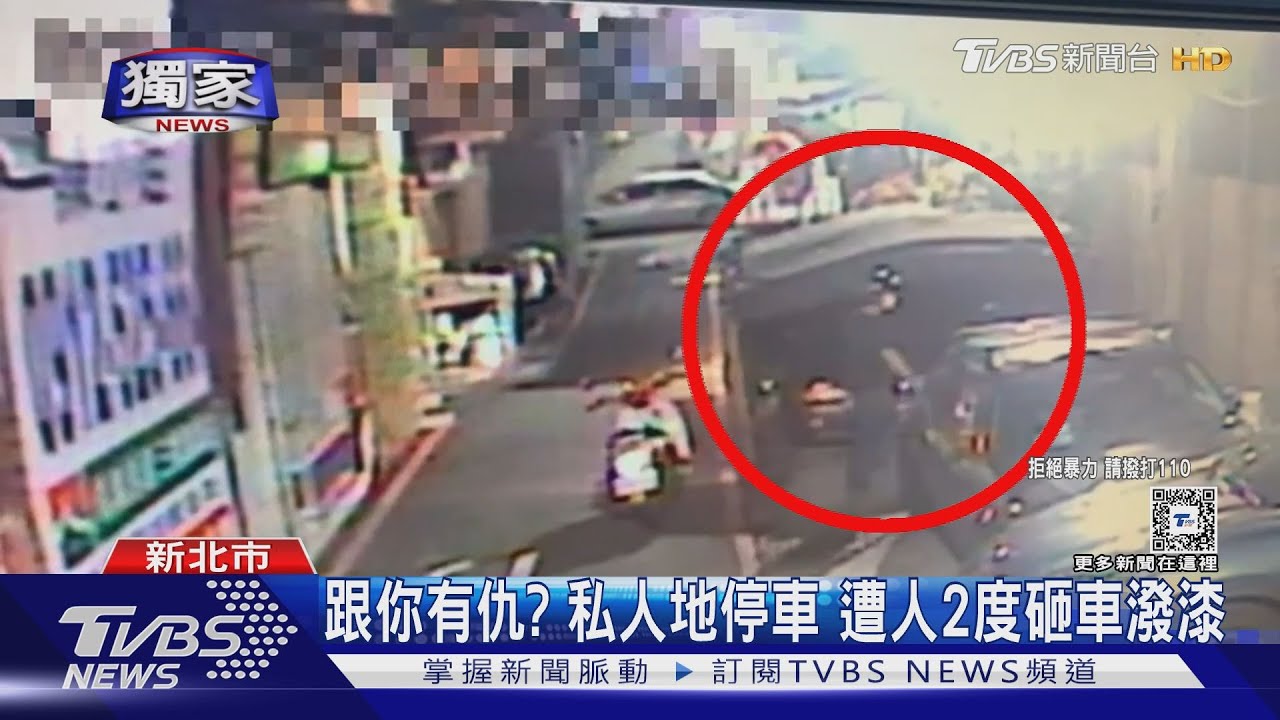 跟你有仇?私人地停車 遭人2度砸車潑漆