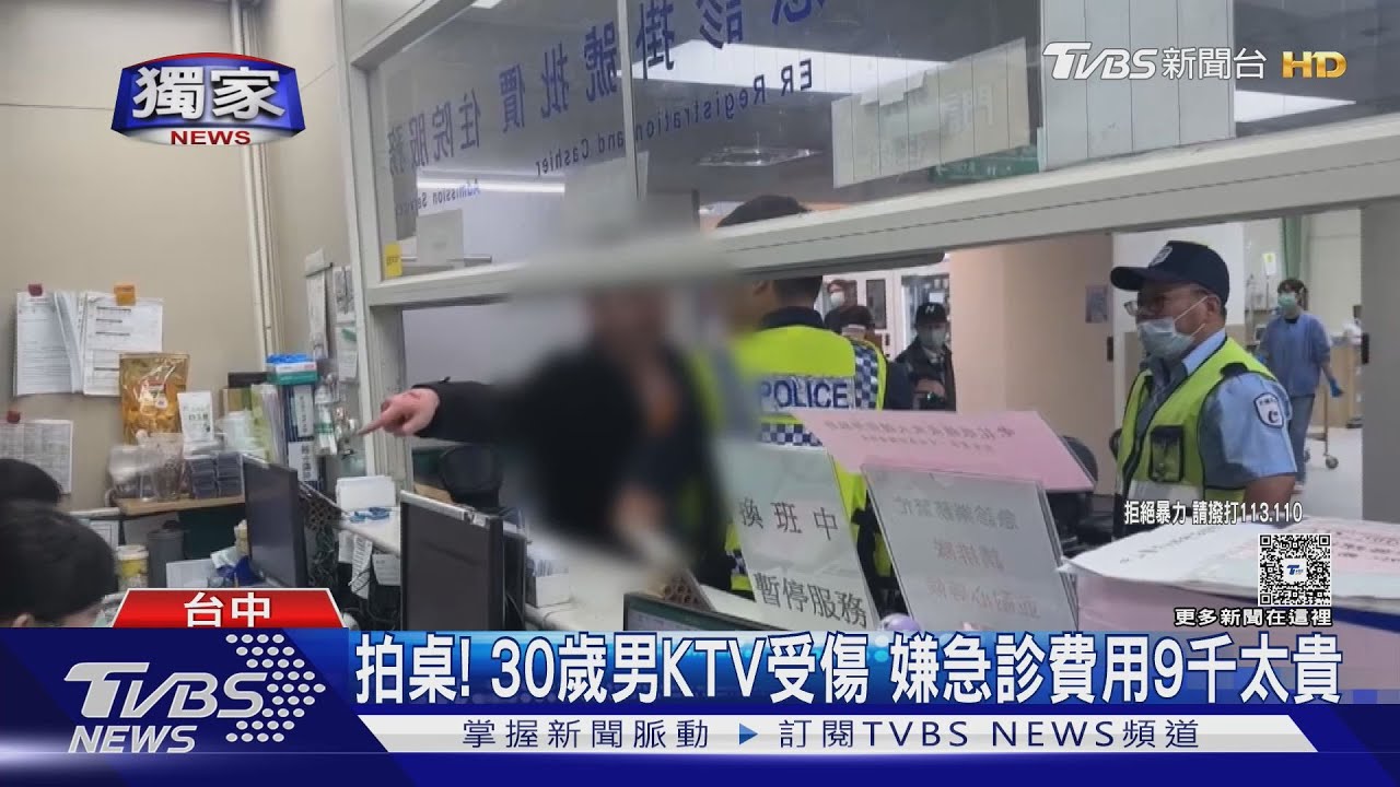 拍桌!30歲男KTV受傷 嫌急診費用9千太貴