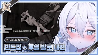 토크+ '반드컵' 출전 ! + 후열 발로 내전 [2025.05.10]
