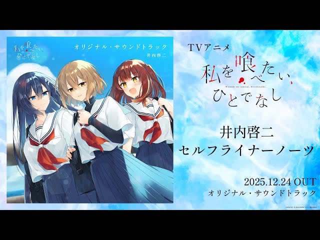 井内啓二・セルフライナーノーツ