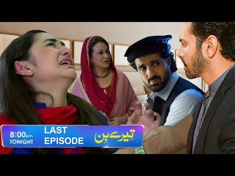 Tere Bin Mega Last Episode 52 Teaser | Terey Bin Episode 52 | 7th June  2023 Har Pal Geo | Review SR