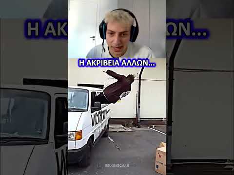 Η ΑΚΡΙΒΕΙΑ ΑΛΛΩΝ... 💀