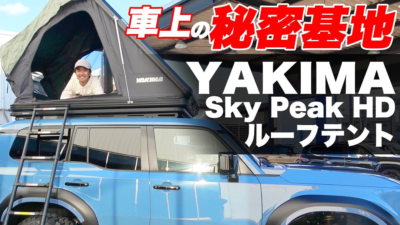 これは便利！ランクル250にルーフテントで車上泊。