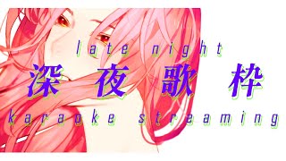 【🔴Singing Stream/歌枠】華金だし夜遅くの歌枠でも許されるわよね🎤  #初見さん大歓迎 【ファム・ファタル/#vtuber 】