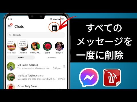 すべての人々のこのメッセンジャーがあなたのことを盗聴しています – 削除してください
