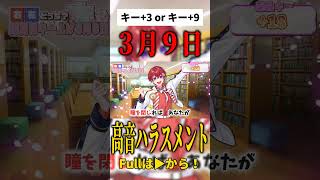 - 【右左どっち】キー+3か+9を選び続けて「3月9日」歌ってみたら人間卒業wwwwwwwwwwwwwwwwwwwww