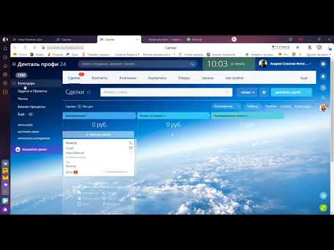 Битрикс24 и Инфодент. Решение для стоматологии